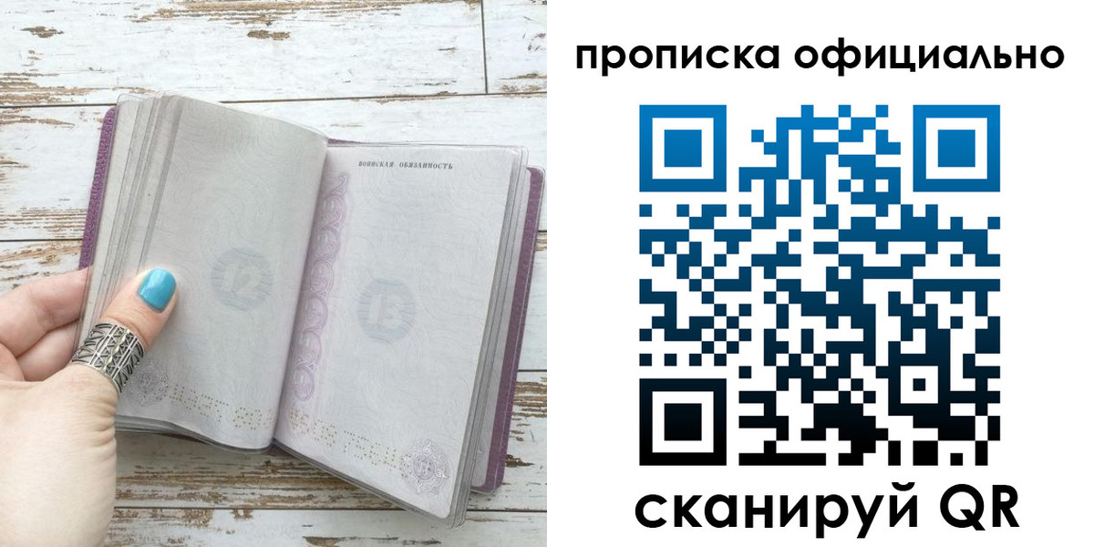 временная регистрация для школы в Биробиджане