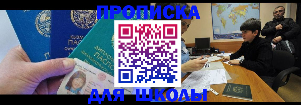 прописка для военкомата в Биробиджане