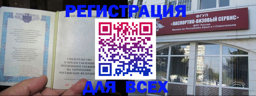 где прописаться в Биробиджане