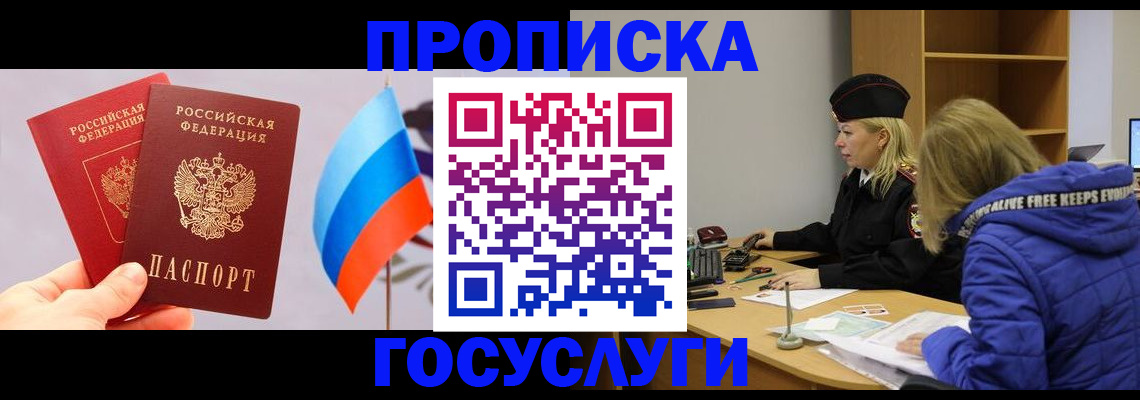 временная регистрация госуслуги в Биробиджане