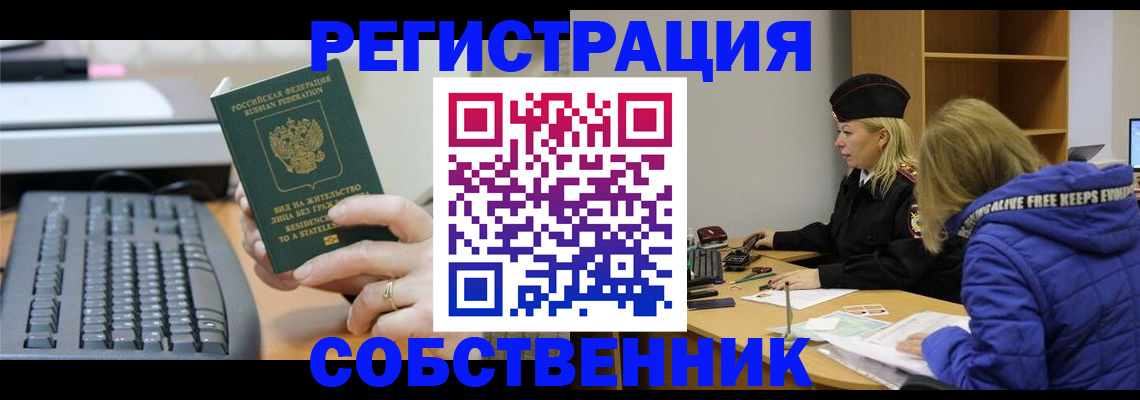 прописка в Биробиджане