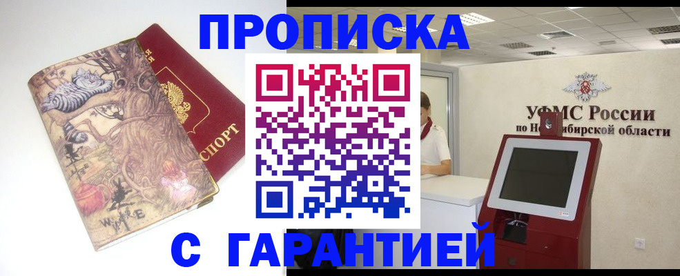 временная регистрация недорого в Биробиджане