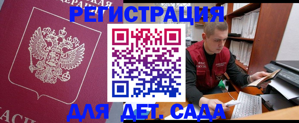 прописка паспорт в Биробиджане