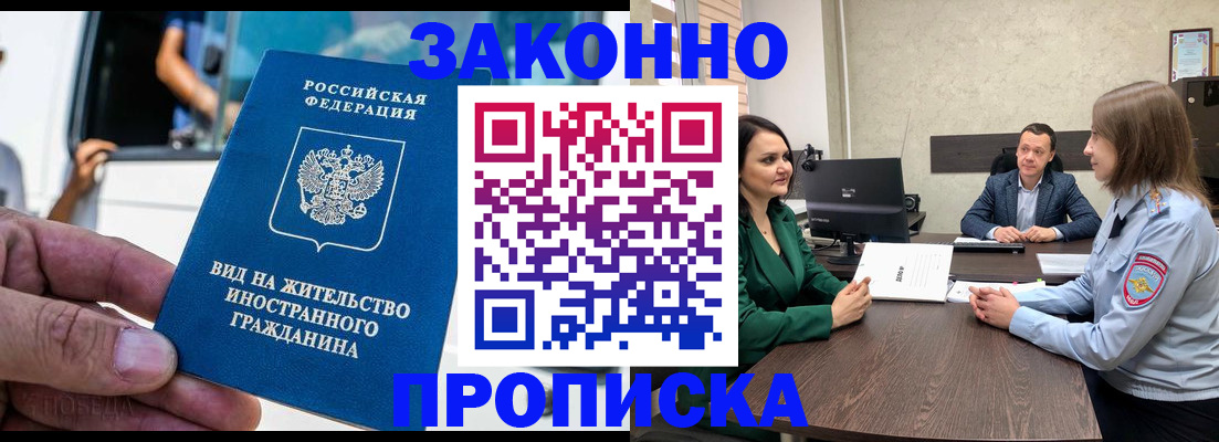 временная регистрация собственник в Биробиджане